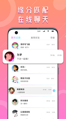 探锁交友App