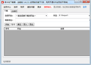 啄木鸟图片下载器 7.7.4.3 官方版软件截图