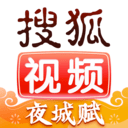 搜狐视频去广告VIP 9.8.62 安卓版软件截图