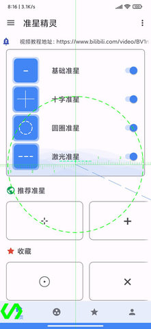 准心精灵