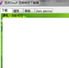 豆皮Doup图片下载器 8.0.6 无限制版软件截图