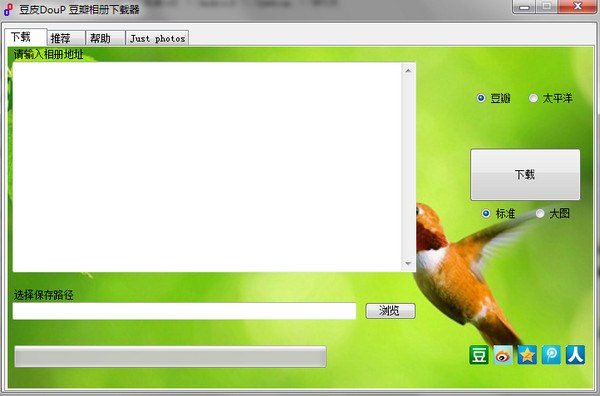 豆皮图片下载器免费版 8.0.6