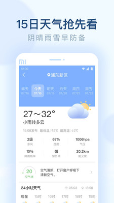 朗朗天气App