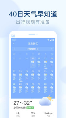 朗朗天气App