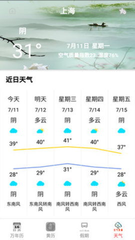 365天气预报通