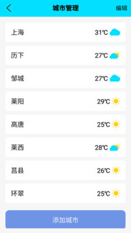 365天气预报通