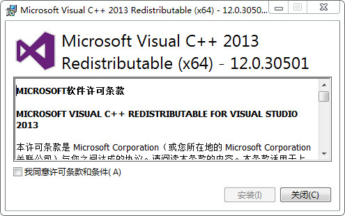 VC++2013安装包 12.0.30501 绿色版