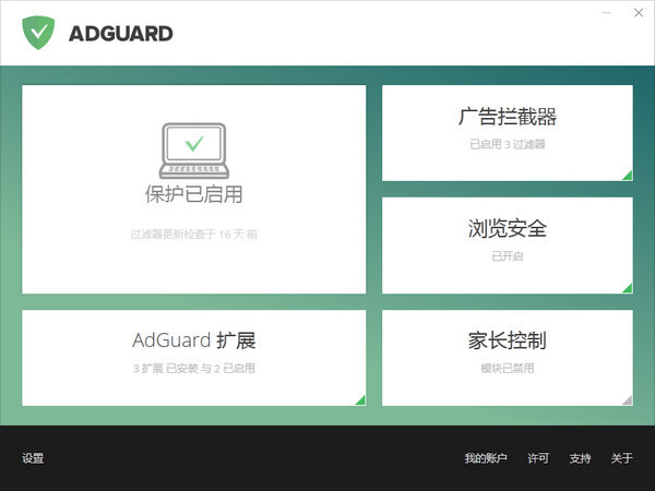 Adguard高级破解版 7.4.3247.0 汉化版