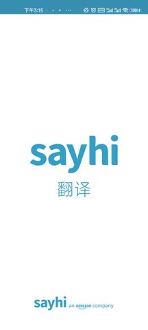 SayHi翻译