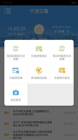 宁波交警网上违章处理APP