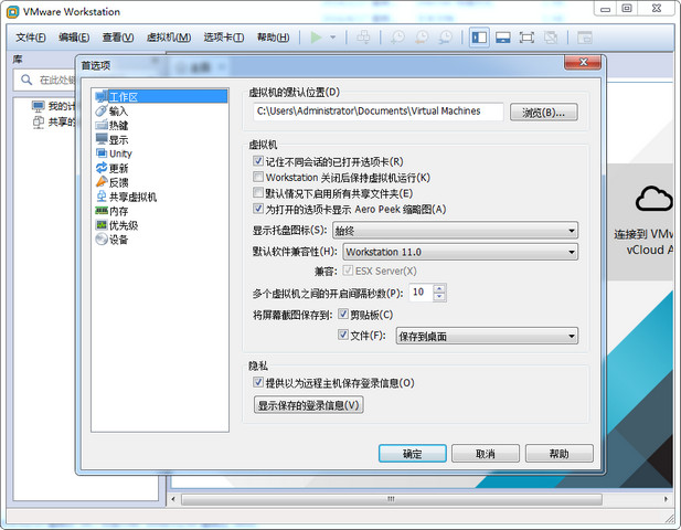 VM11精简版 11.1.3-3206955 中文版