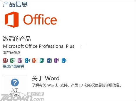 Office Plus 2023离线版