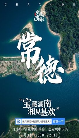 宝藏湖南直播