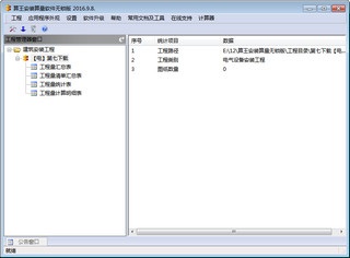 算王无锁版 2023 简体中文版软件截图
