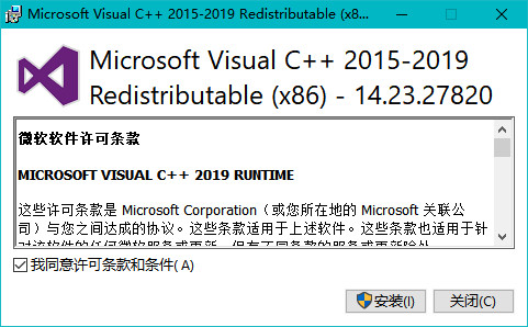 VC++2019 VC2019运行库64位 14.23.27820 x64版