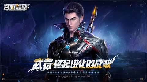 吞噬星空黎明内测版