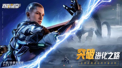 吞噬星空黎明内测版