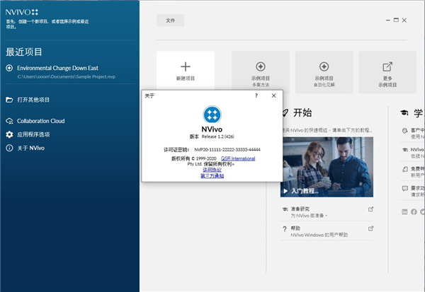NVivo20 X86汉化版 20.2.0.426 中文版