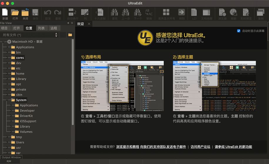 Ultraedit for Mac中文汉化版