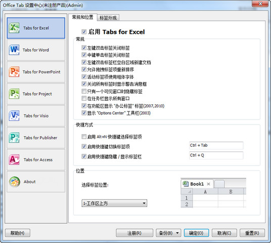 Office Tab 14 Enterprise企业版 14.5.0