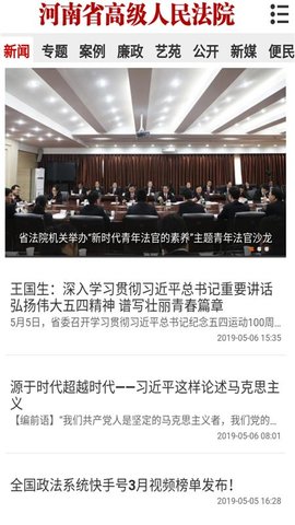 河南省高级人民法院网上立案软件