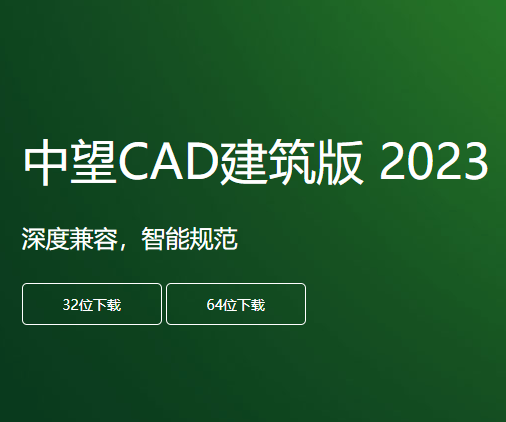 中望CAD2023 32位破解版 简体中文版
