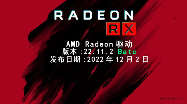 AMD Radeon Alpha版Win7 32Bit 22.1.3