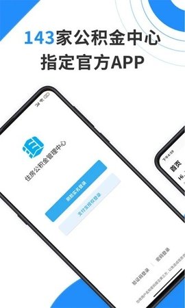 西安公积金App