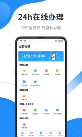 西安公积金App