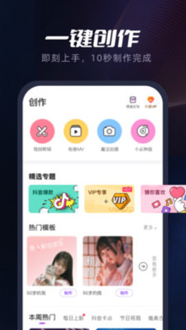 指尖秀特效App