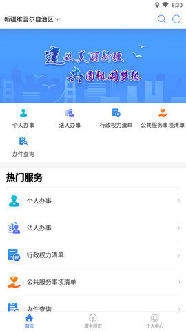 新疆政务服务中国新疆app