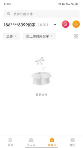 联通网盘App