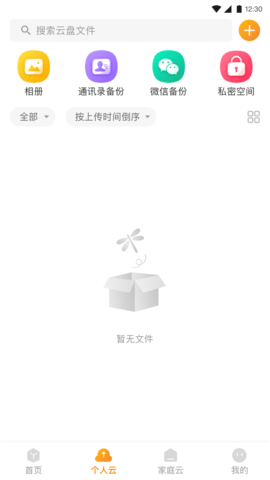 联通网盘App