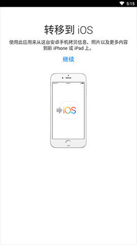 转移到IOS软件