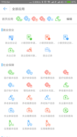 秦皇岛市人社人脸识别APP