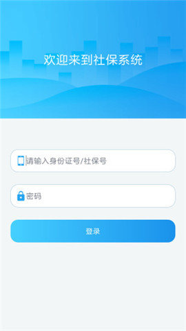 社保卡人脸识别APP