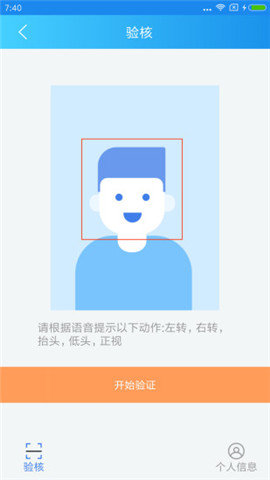 社保卡人脸识别APP