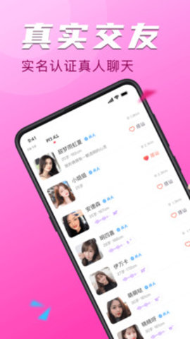 陌友探聊App