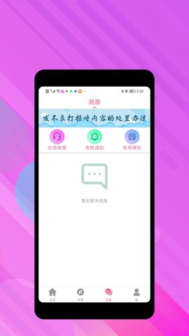 声颜App