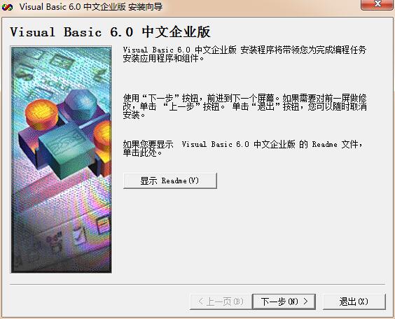 Visual Basic sp6精简版 6.0.0 中文版