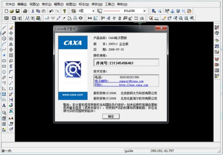CAXA2008电脑版