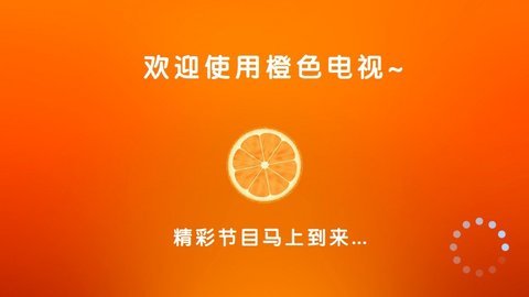 橙色电视Live直播软件
