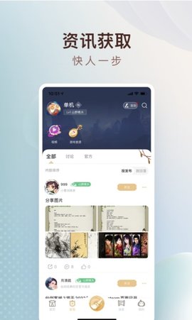 仙剑联盟App