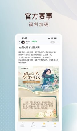 仙剑联盟App