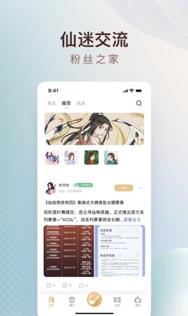 仙剑联盟App