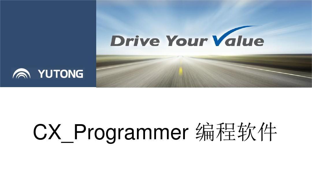 CX-Programmer V9.7 9.7 简体中文版