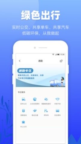 柳州龙城市民云APP