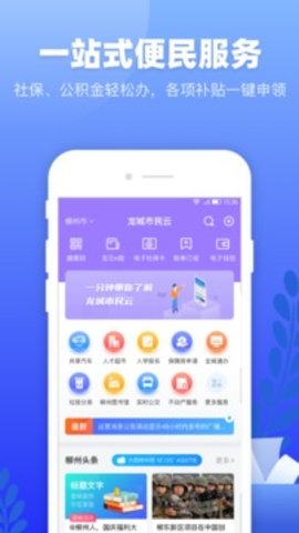 柳州龙城市民云APP