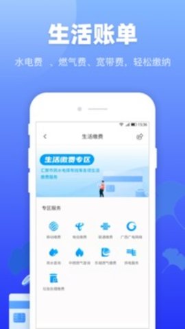 柳州龙城市民云APP