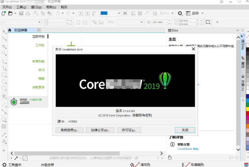 CorelDRAW Graphics Suite 2019 21.3.0.755 正式版